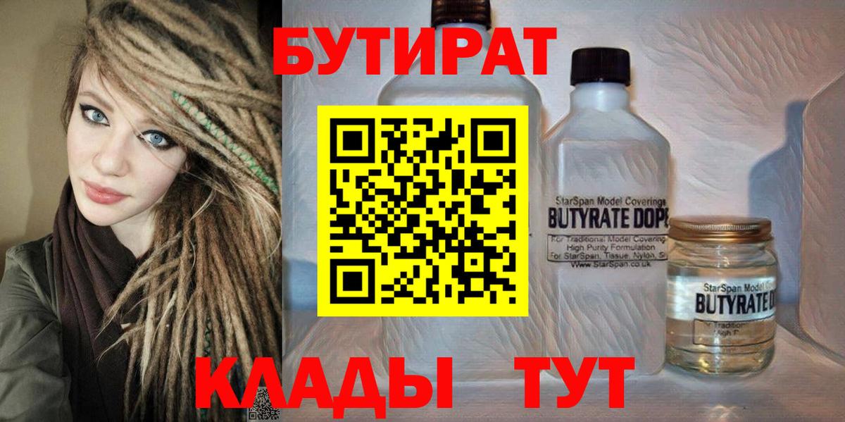 Можайск  Бутират  Вход с VPN  Бутират бутик 
