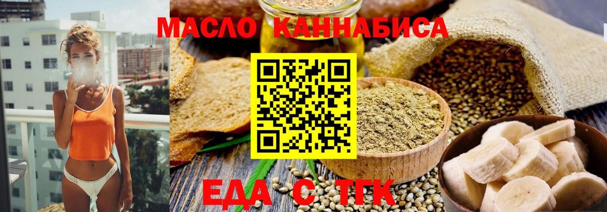 Печенье с ТГК марихуана  Вход с VPN  Можайск 
