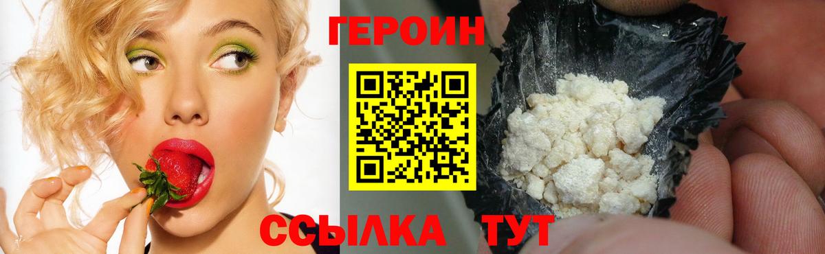 ГЕРОИН VHQ Можайск