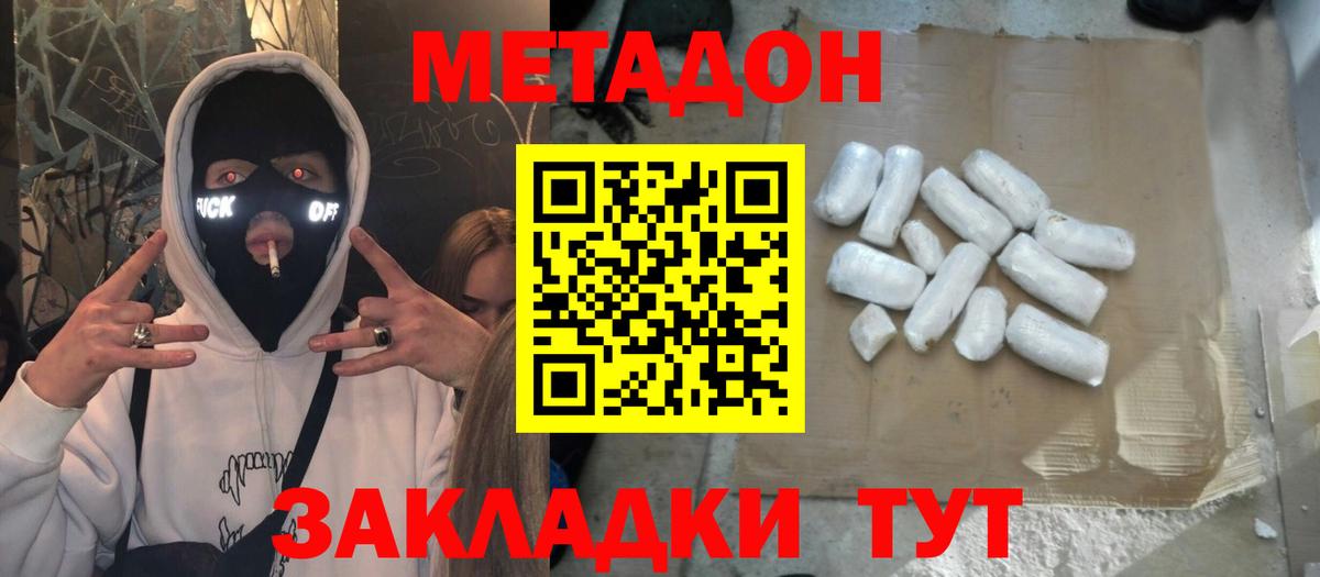 Метадон кристалл  МЕТАДОН кристалл  Вход с VPN  Можайск 